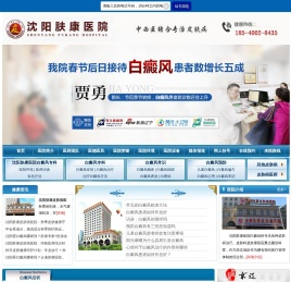 沈阳肤康医院白癜风专科