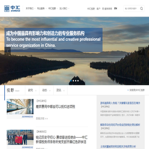 中汇税务师事务所