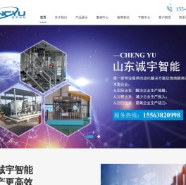 山东诚宇智能科技有限公司