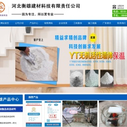 YT无机活性墙体隔热保温材料