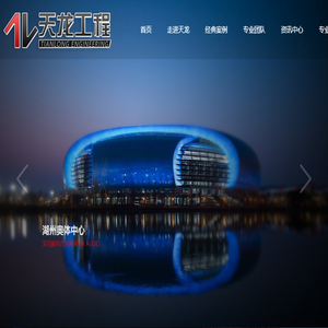浙江天龙智能工程有限公司