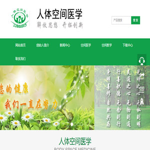 人体空间医学