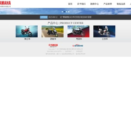 重庆建设·雅马哈摩托车有限公司