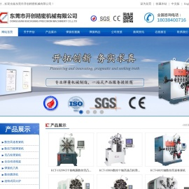 东莞市开创精密机械有限公司