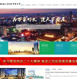 河北建工房地产有限公司