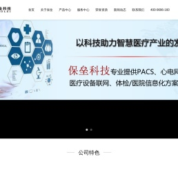 保垒丨南京保垒丨保垒科技丨南京保垒信息科技有限公司