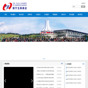 南宁玉林商会