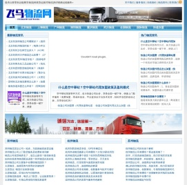 飞马物流网