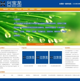 泉州兴宝龙建材有限公司