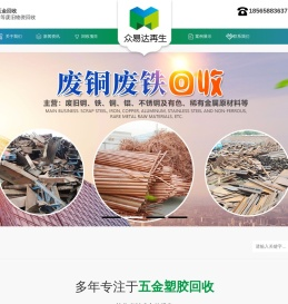 众易达再生资源（深圳）有限公司