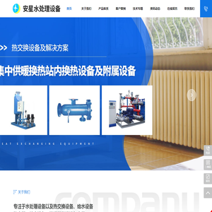 安阳市安星水处理设备有限责任公司