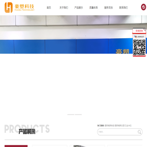 深圳市豪塑科技有限公司
