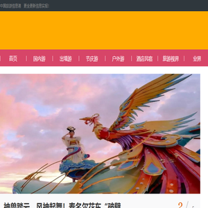 中国旅游信息港
