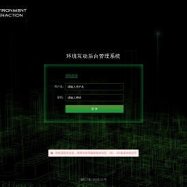 环境互动后台管理系统