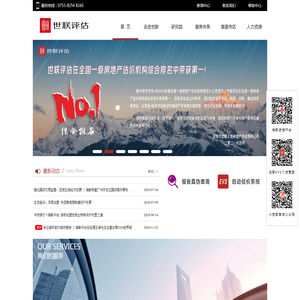 世联评估