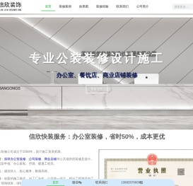 深圳办公室装修