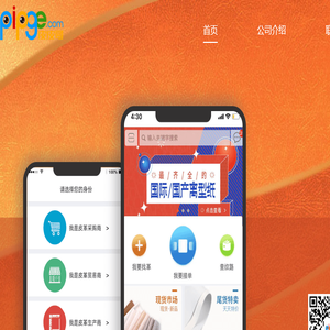 皮革/人造革行业信息服务平台