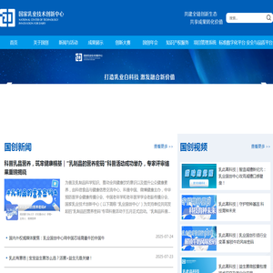 国家乳业技术创新中心