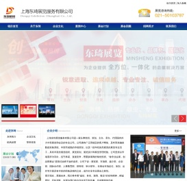上海东琦展览服务有限公司