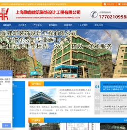 上海勤鼎建筑装饰设计工程有限公司,勤鼎建筑,盘扣式脚手架,移动式脚手架