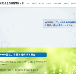 杭州树源医药科技有限公司