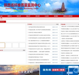陕西省纤维质量监测中心