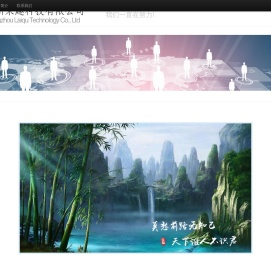 来趣科技官方网站