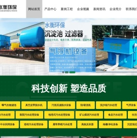 山东水衡环保工程有限公司