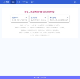 心优雅学习平台