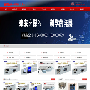 【北京索科自动门控系统有限公司】