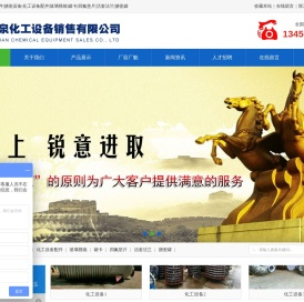 淄博晶泉化工设备销售有限公司