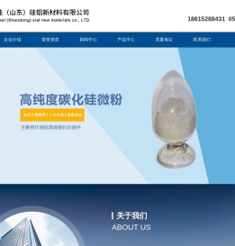 中硅（山东）硅铝新材料有限公司