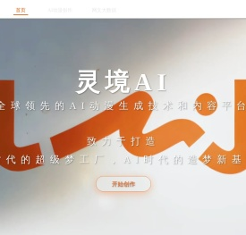 灵境AI
