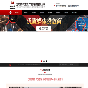 沈阳风华正茂广告传媒有限公司