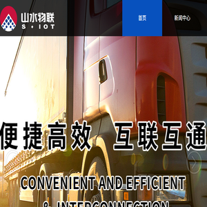山水物联