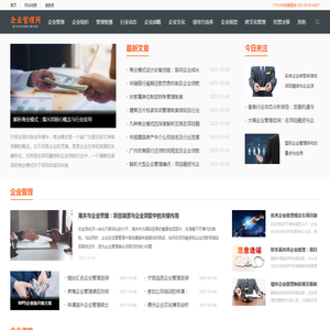 企业管理网