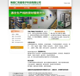仁和鑫电子科技