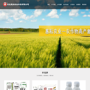 河北惠耘农业科技有限公司