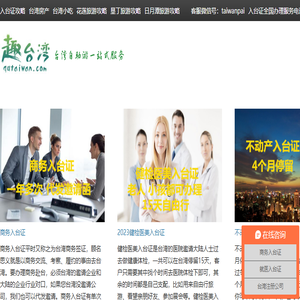 趣台湾旅游网