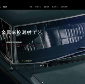 美富特汽车隔热膜