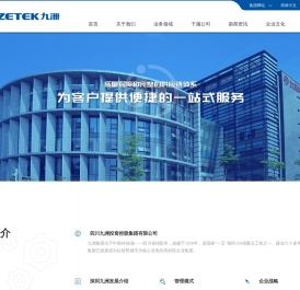 深圳市九洲投资发展有限公司