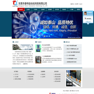 东莞市泰特自动化科技有限公司