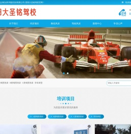 贵州大圣铭驾校