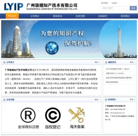 广州狼烟知产技术有限公司