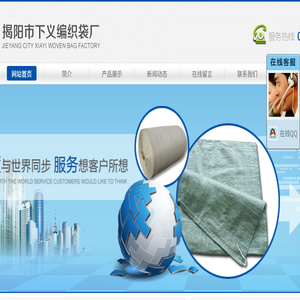 揭阳市下义编织袋厂