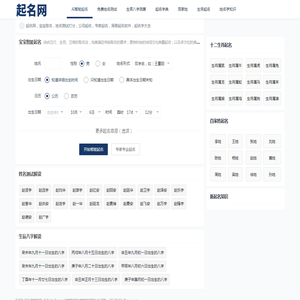 免费起名