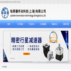铂莱德传动科技(上海)有限公司