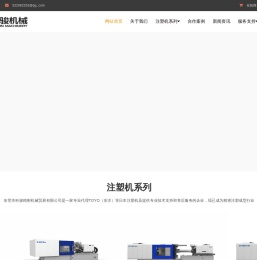 全电动注塑机