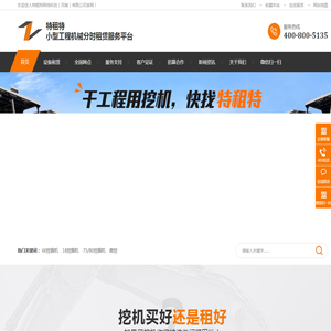 挖机租赁,挖机出租,买挖机,微挖租赁,小型工程机械租赁