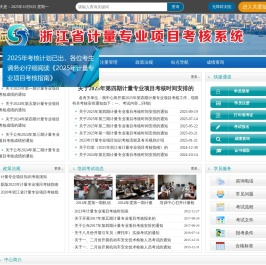 检验检测人员考试报名系统